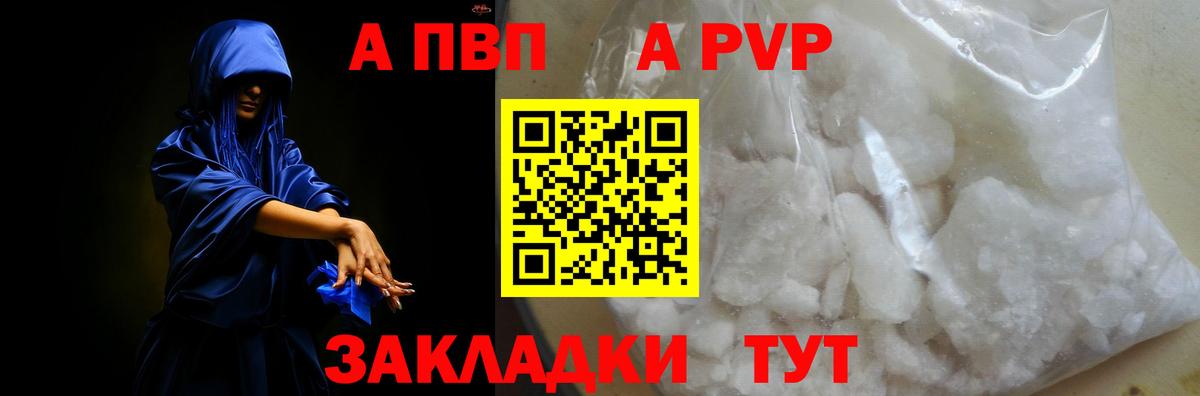 Alpha PVP Соль  A PVP крисы CK  Вход с VPN  A PVP  Бутурлиновка 
