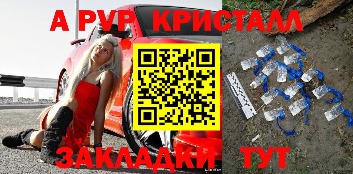 A-PVP VHQ Бутурлиновка