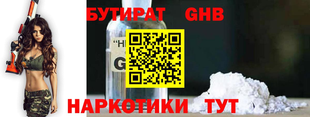 БУТИРАТ 1.4BDO  Вход с VPN  Бутурлиновка 