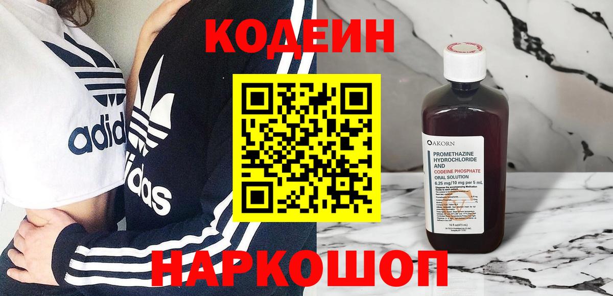 Codein напиток Lean (лин)  Вход с VPN  Бутурлиновка  Кодеин Purple Drank 
