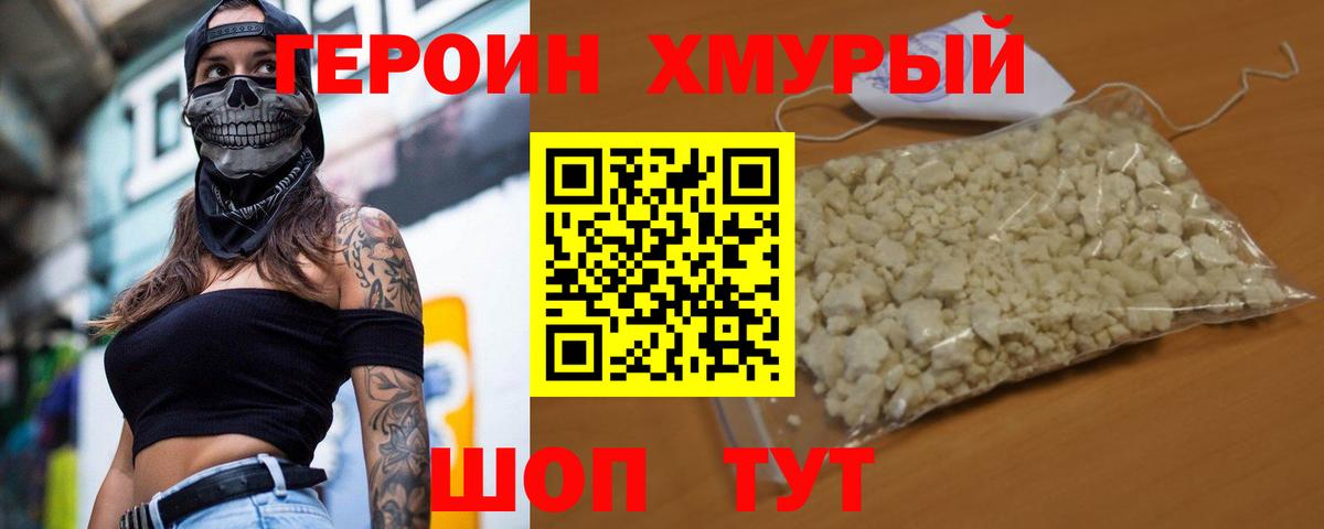 Героин Афган Бутурлиновка