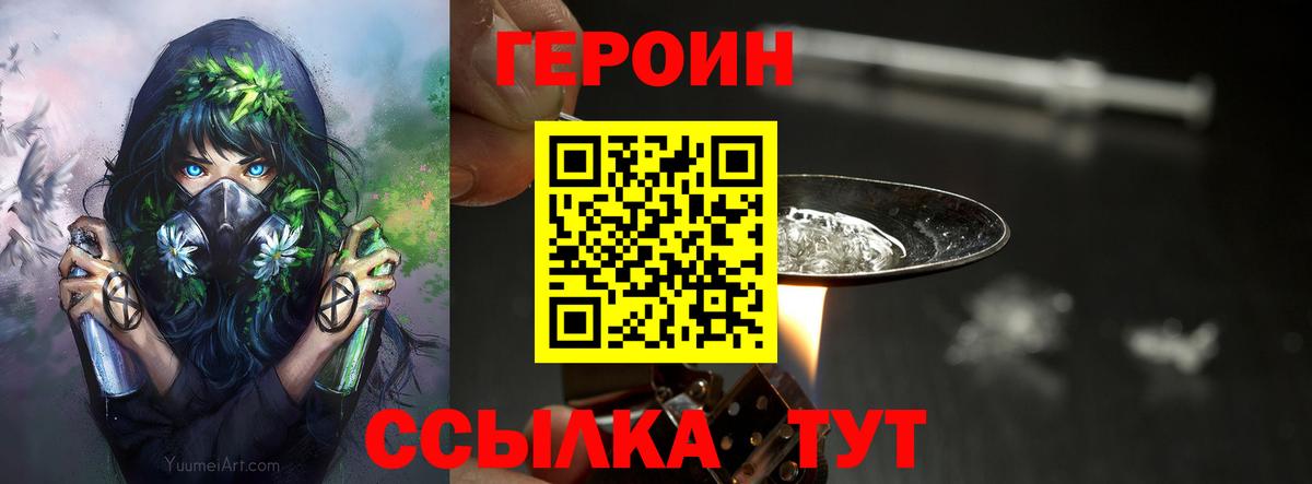 ГЕРОИН белый  ГЕРОИН  Бутурлиновка  Вход с VPN 
