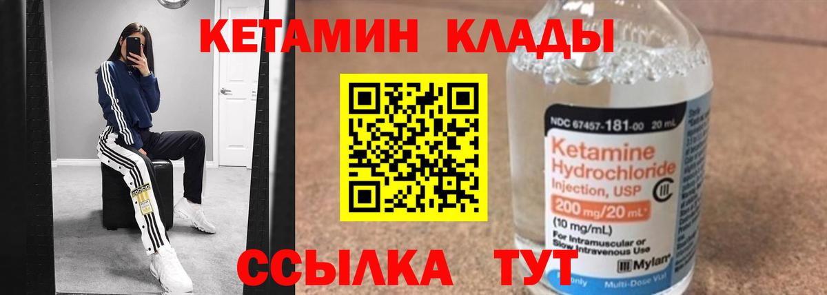 Кетамин VHQ Бутурлиновка