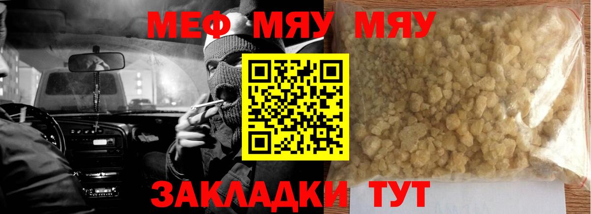 МЕФ мяу мяу  Мефедрон кристаллы  наркошоп  Бутурлиновка  Вход с VPN 