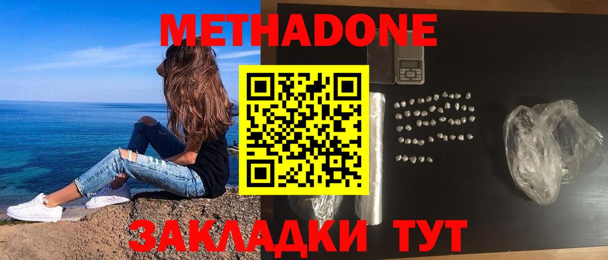 МЕТАДОН methadone Бутурлиновка