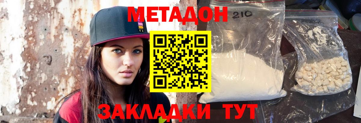 Метадон VHQ  Вход с VPN  Бутурлиновка  МЕТАДОН белоснежный 