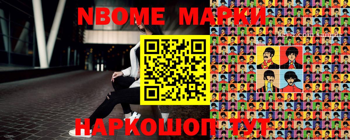 Марки 25I-NBOMe 1500мкг Бутурлиновка
